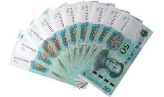 新版纸币50元 新版纸币50元