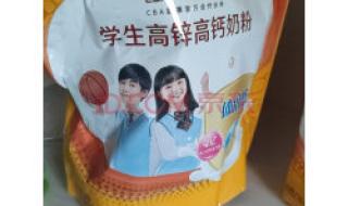 学生高锌高钙奶粉 学生高锌高钙奶粉